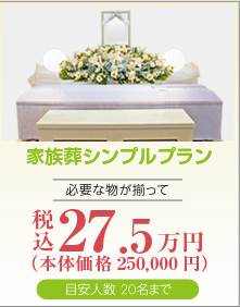 名古屋の家族葬